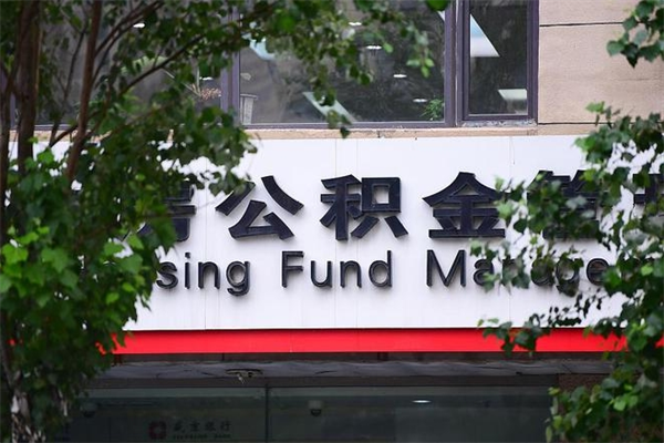 雅安公积金一般封存多久能取（公积金封存多久可以提现出来）